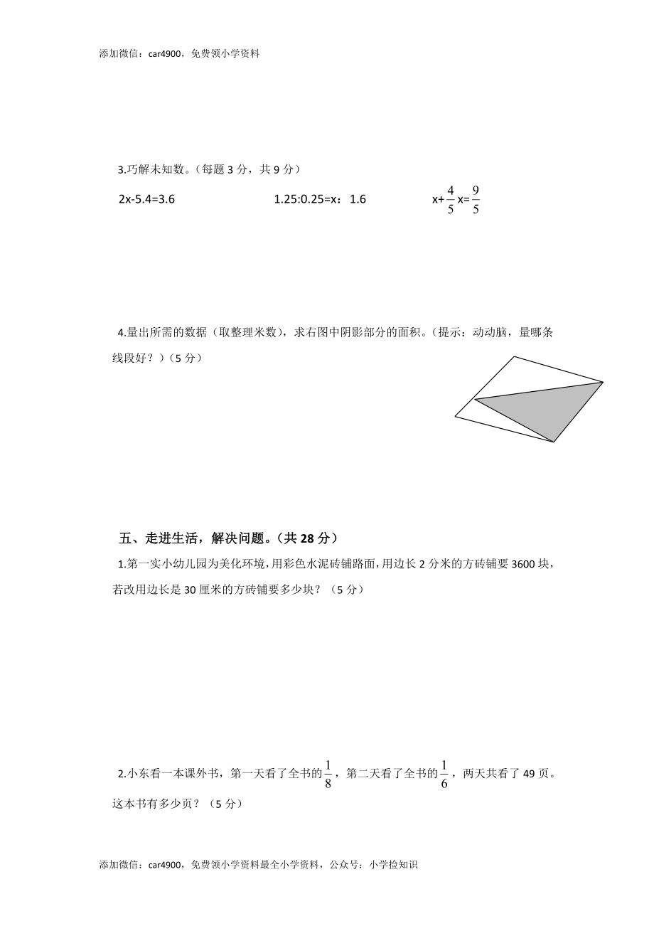 人教新课标数学六年级下学期期末测试卷9（网资源）.doc_第3页