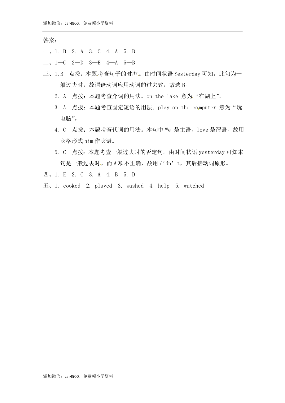 四年级下册英语一课一练-Module 7 Unit 1 I helped Mum.｜外研社(三起)（含答案）.doc_第3页