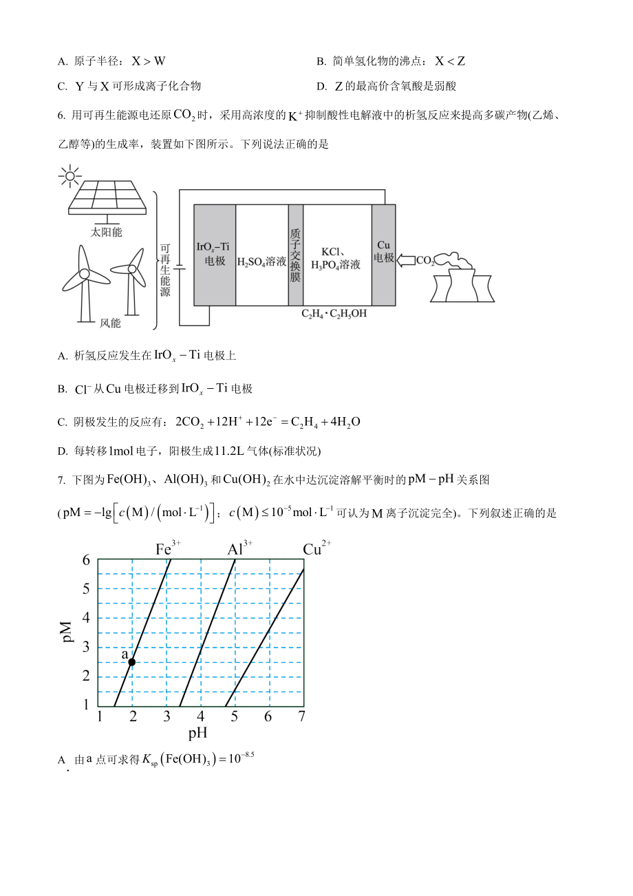 2023年高考化学真题（全国甲卷）（原卷版）.docx_第2页