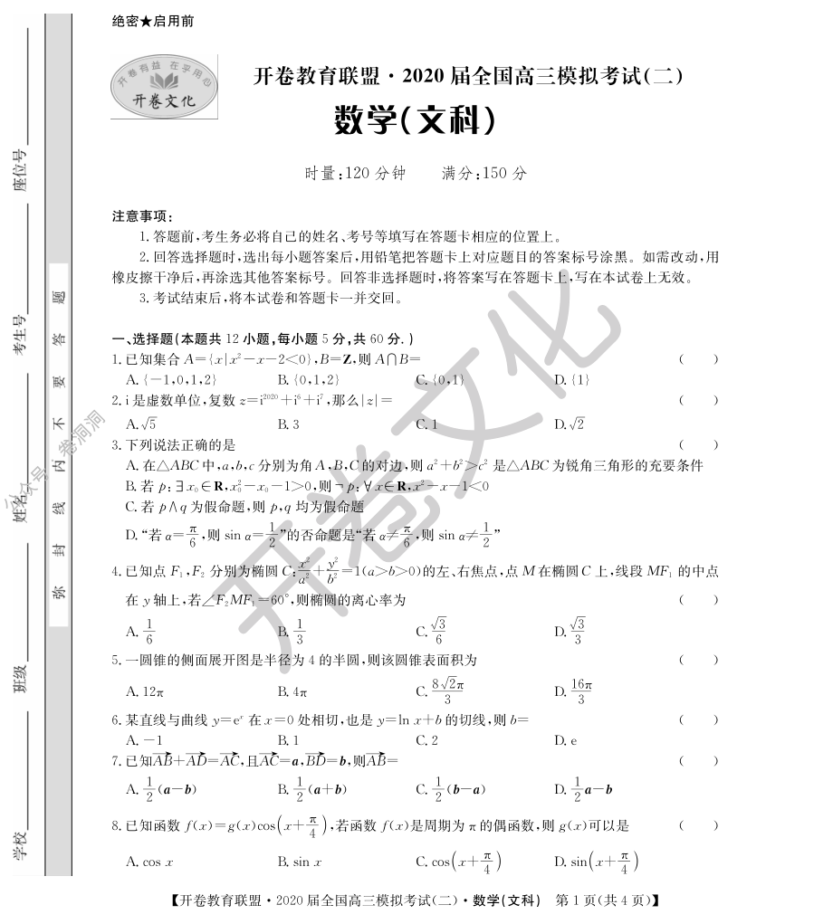 2020届全国高三模拟考试（数学）.pdf_第1页