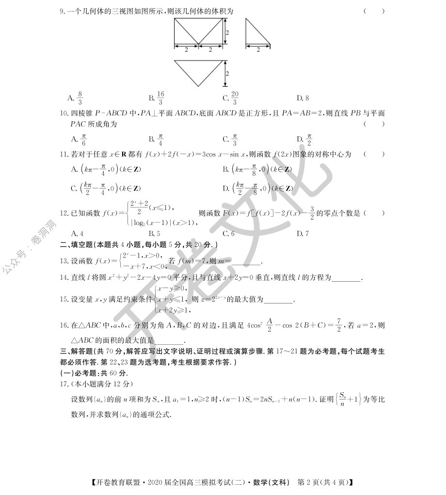 2020届全国高三模拟考试（数学）.pdf_第2页