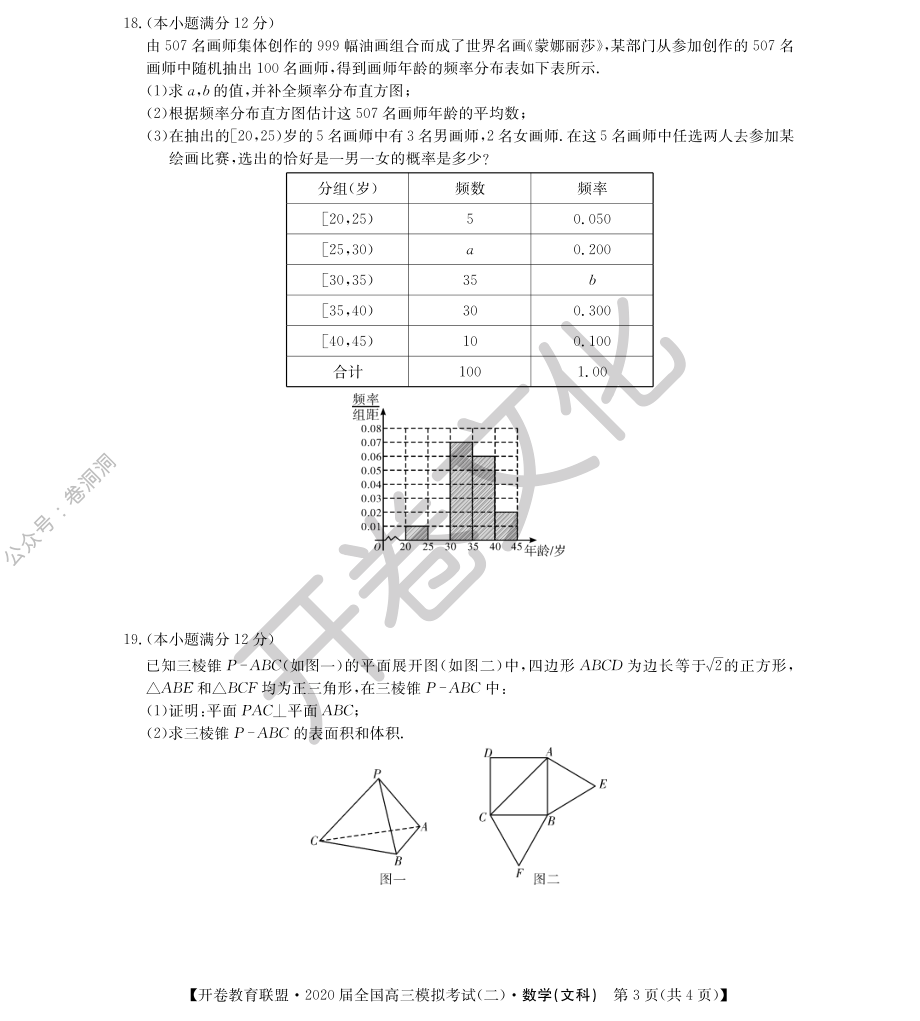 2020届全国高三模拟考试（数学）.pdf_第3页