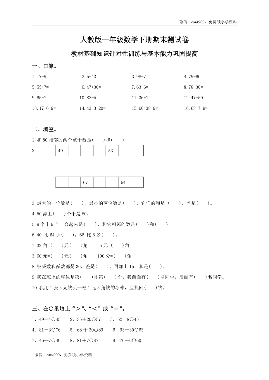 人教版小学一年级数学下册期末测试题及答案 .doc_第1页