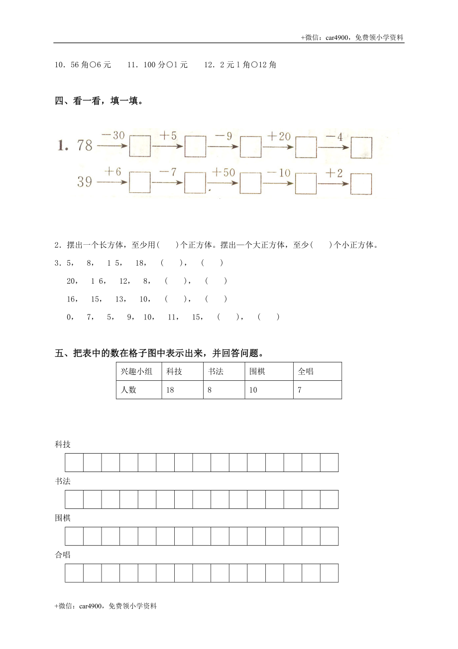 人教版小学一年级数学下册期末测试题及答案 .doc_第2页