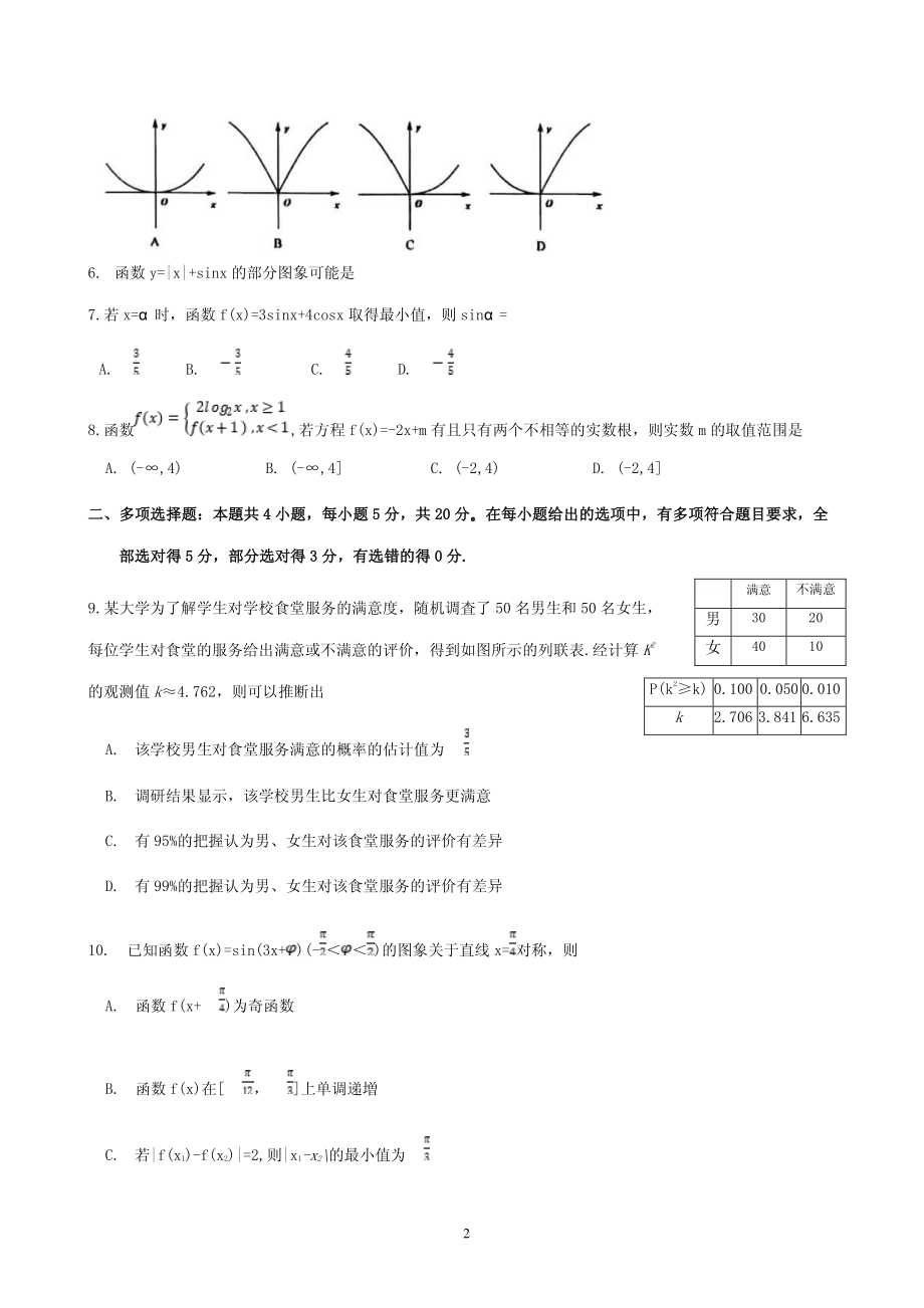 2020届山东省烟台市高三上学期期末考试数学试题（PDF版）.pdf_第2页