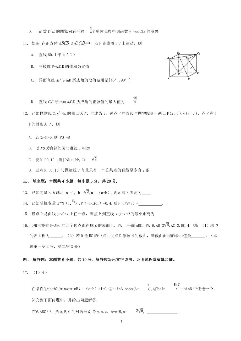 2020届山东省烟台市高三上学期期末考试数学试题（PDF版）.pdf_第3页