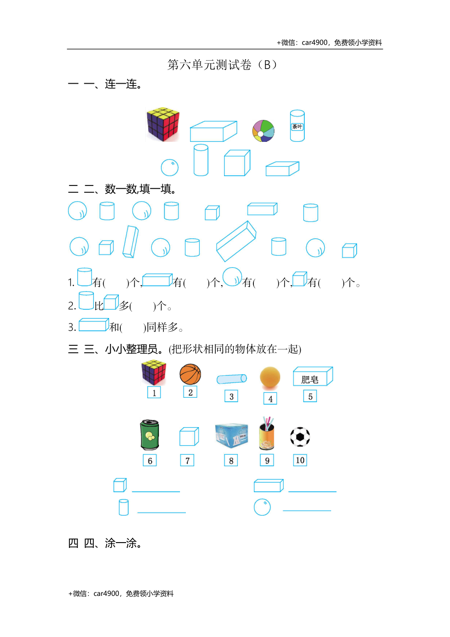 一（上）54制青岛版数学第六单元测试卷.2 +.doc_第1页