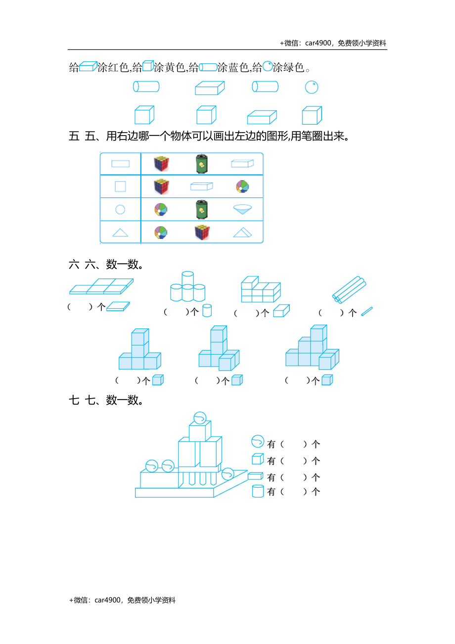 一（上）54制青岛版数学第六单元测试卷.2 +.doc_第2页