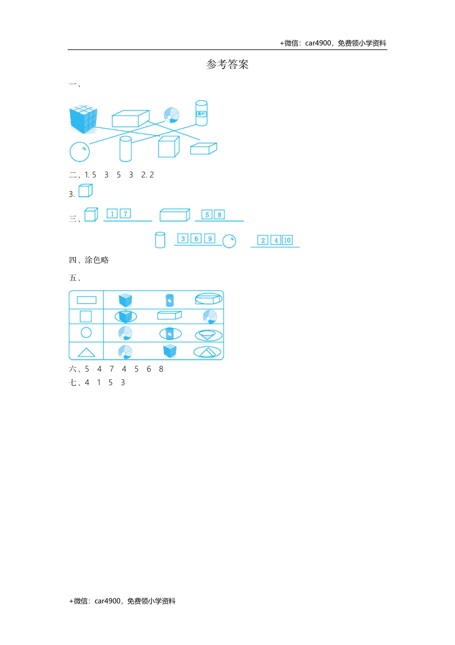 一（上）54制青岛版数学第六单元测试卷.2 +.doc_第3页