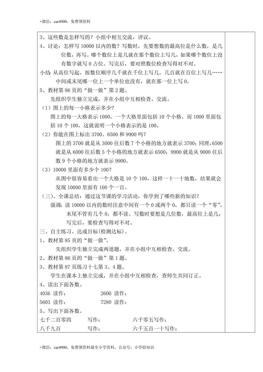 第5课时10000以内数的读法和写法 .doc_第3页