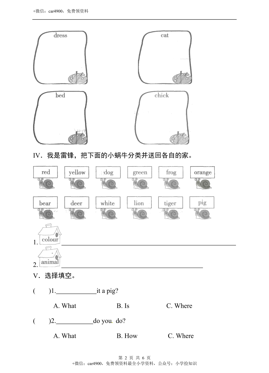 三年级下册英语测试卷- 月考（一） 科普版（word版含答案） .doc_第2页