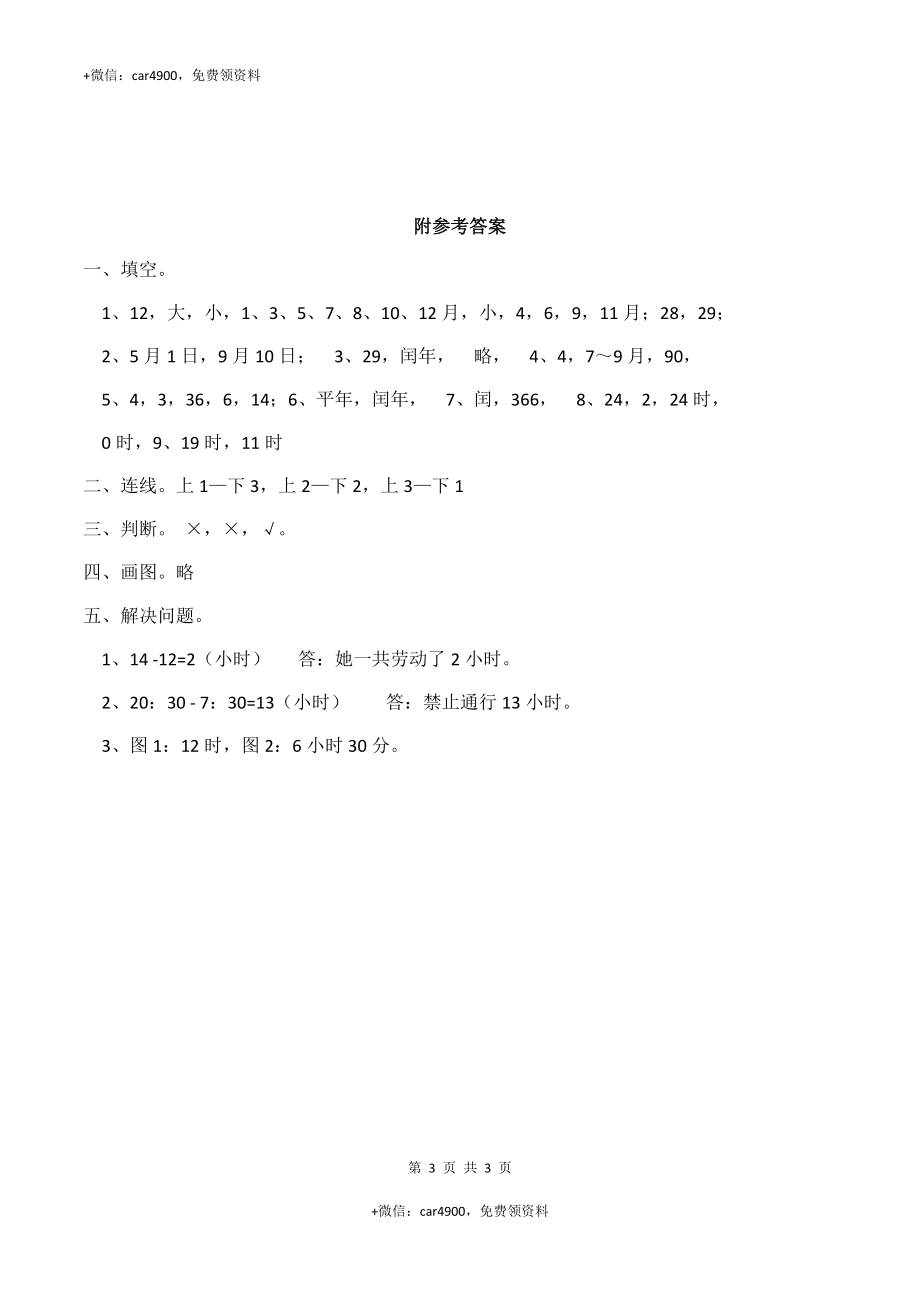 三年级上册数学单元测试-第6单元_西师大版（含答案）.docx_第3页