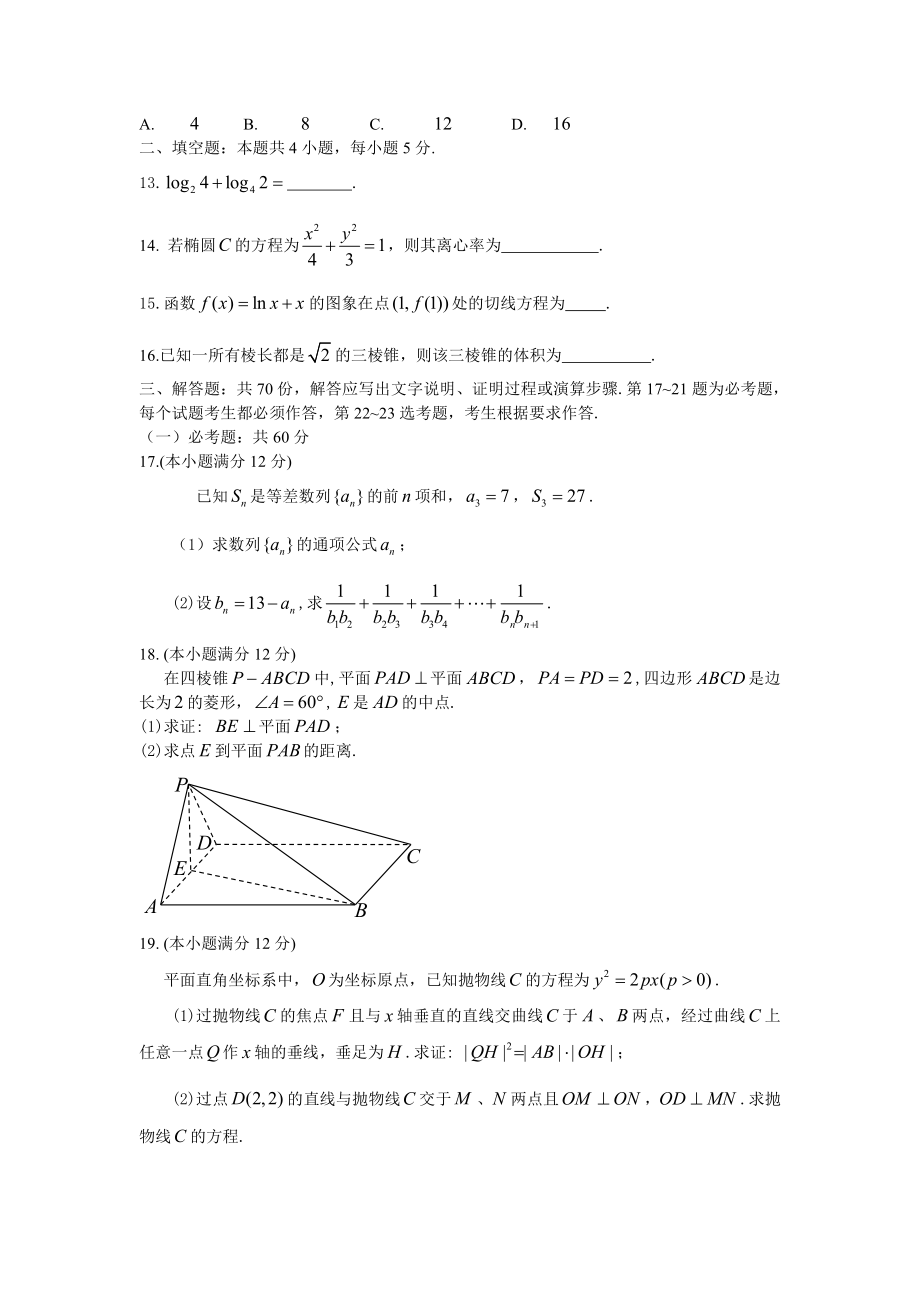 2019长春高三一模数学文科试卷及答案.pdf_第3页