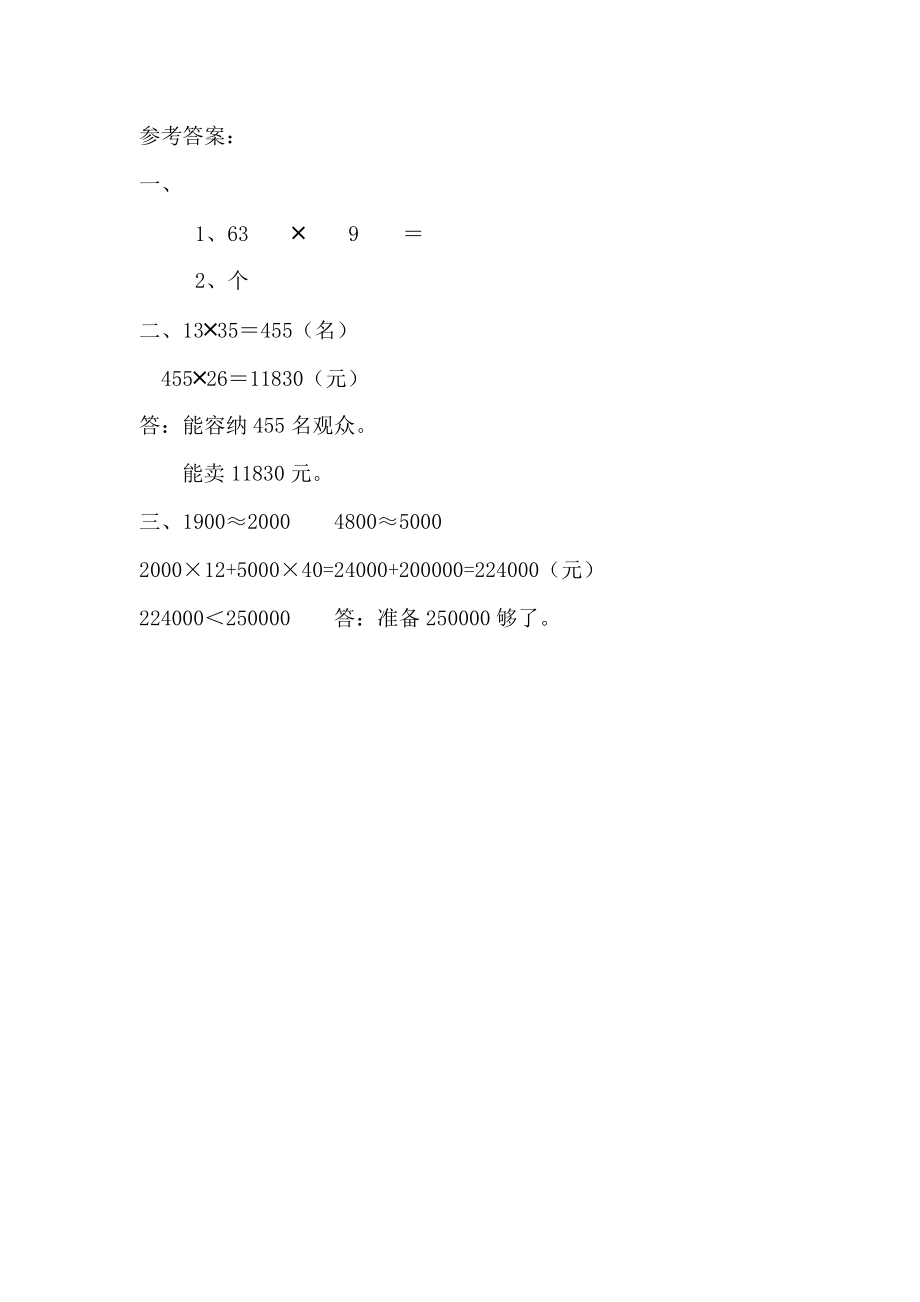 四（上）北师大数学课时：整理与复习（3）.docx_第2页