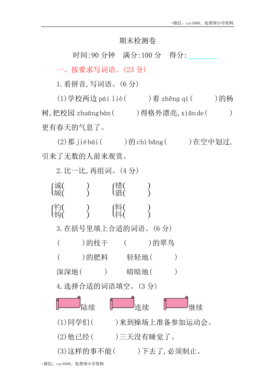 部编版语文三年级（上）期末精选卷12（含答案）(1).docx_第1页