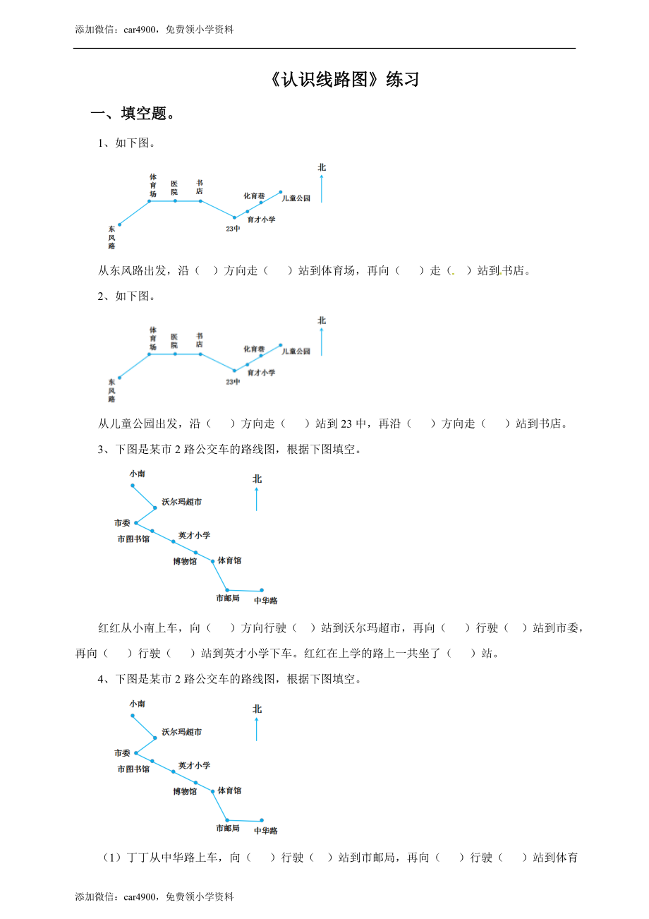 五年级上册数学练习-1.2认识简单线路图冀教版.doc_第1页