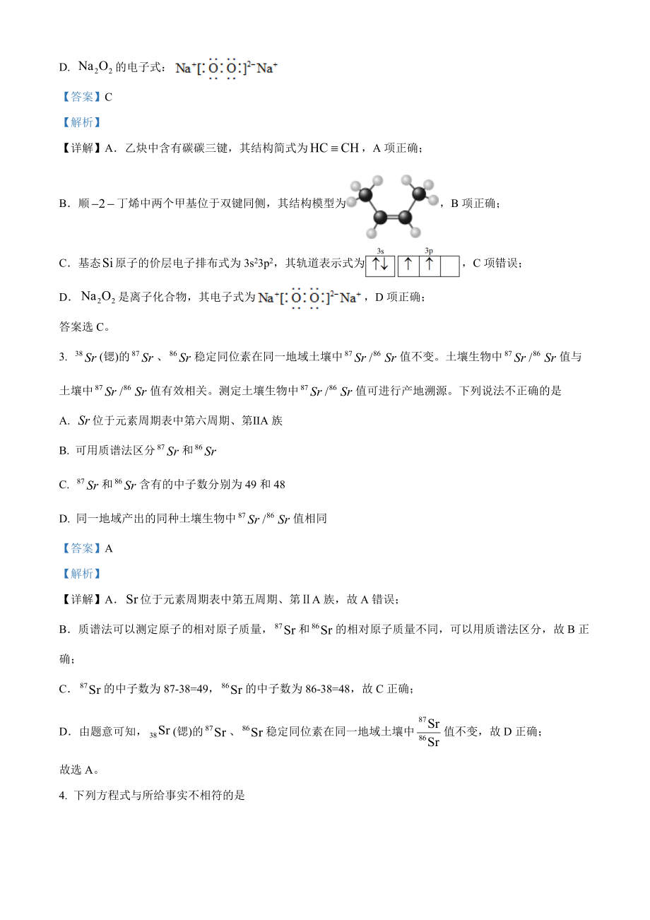 2022年高考化学真题（北京自主命题）（解析版）.docx_第2页