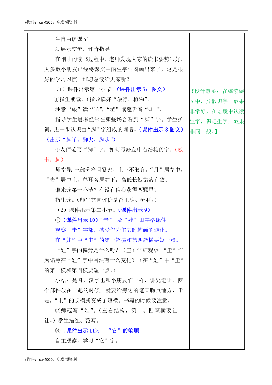 3 植物妈妈有办法 教案 .docx_第3页