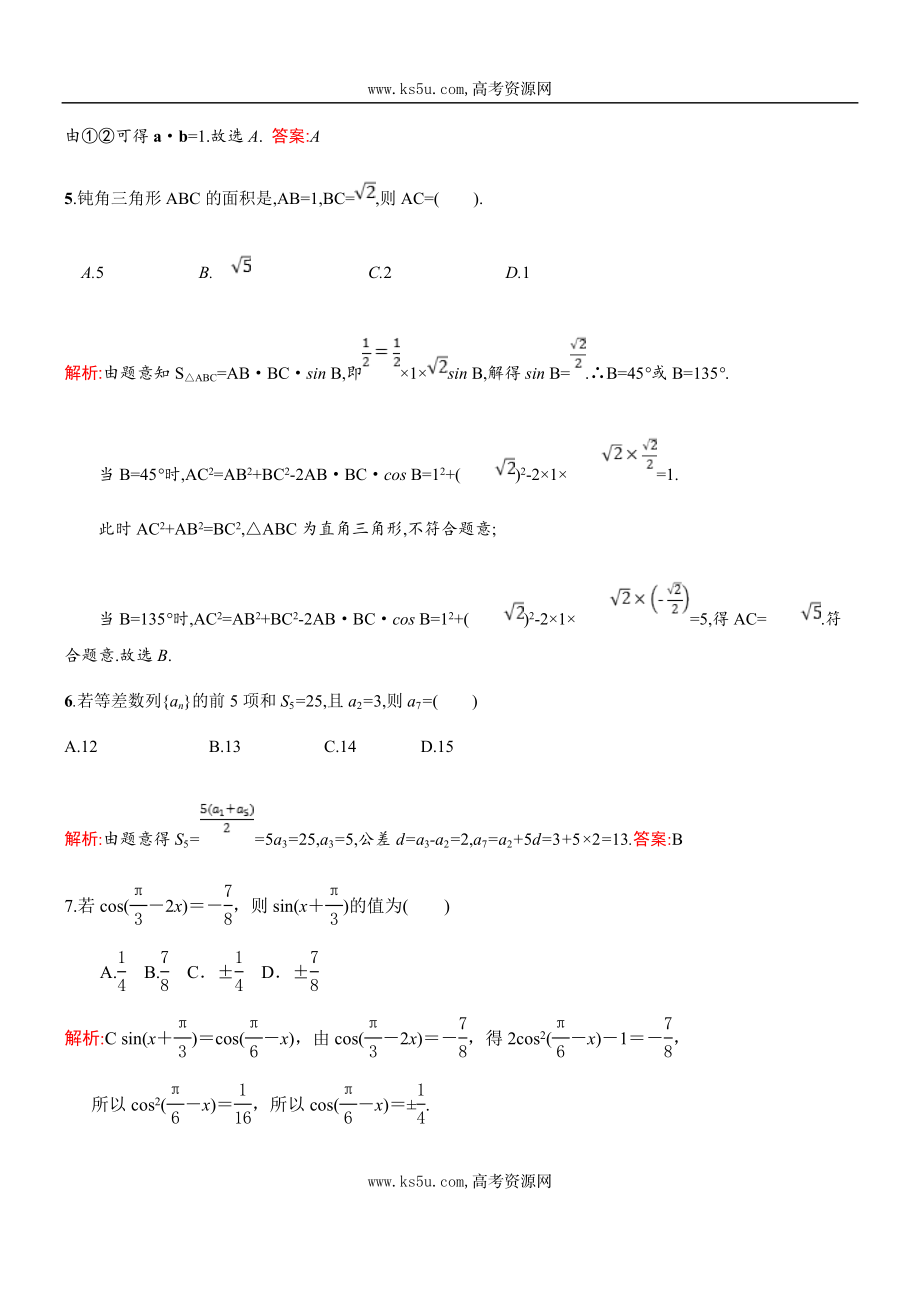 黑龙江省海林市朝鲜族中学2020届高三上学期第二次月考数学（理）试题 Word版含答案.doc_第2页