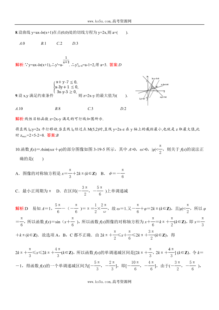 黑龙江省海林市朝鲜族中学2020届高三上学期第二次月考数学（理）试题 Word版含答案.doc_第3页