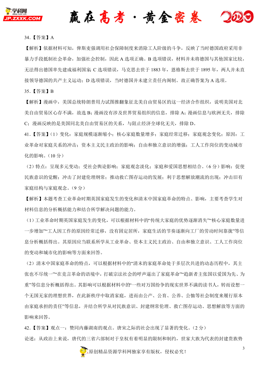 【赢在高考·黄金密卷】备战2020年高考历史全真模拟卷08（全解全析）.doc_第3页