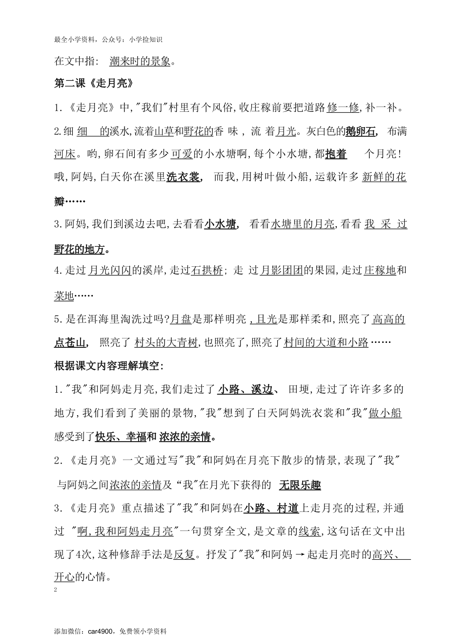 四（上）语文期末：各课课文内容重点知识点(1).docx_第2页