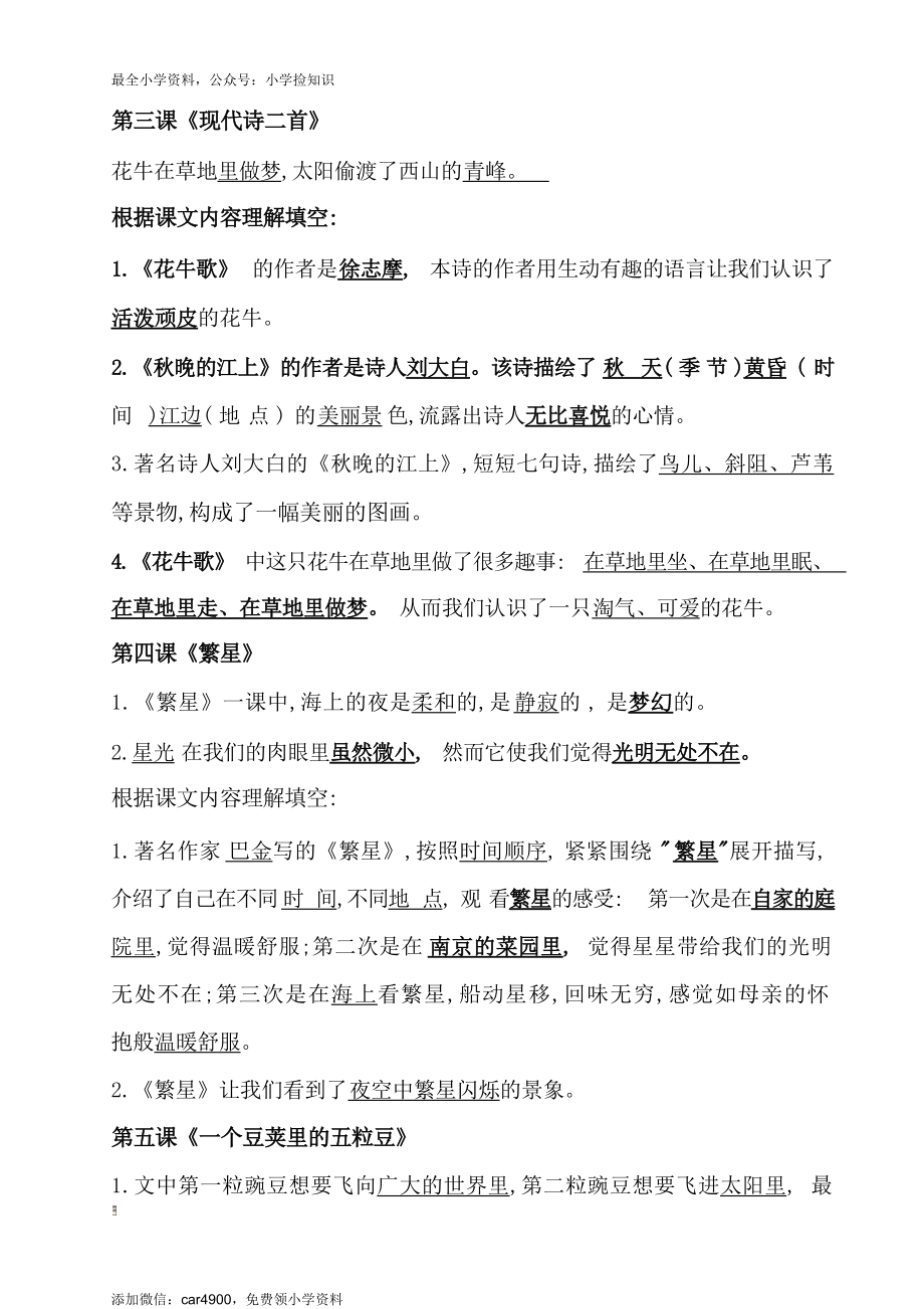 四（上）语文期末：各课课文内容重点知识点(1).docx_第3页