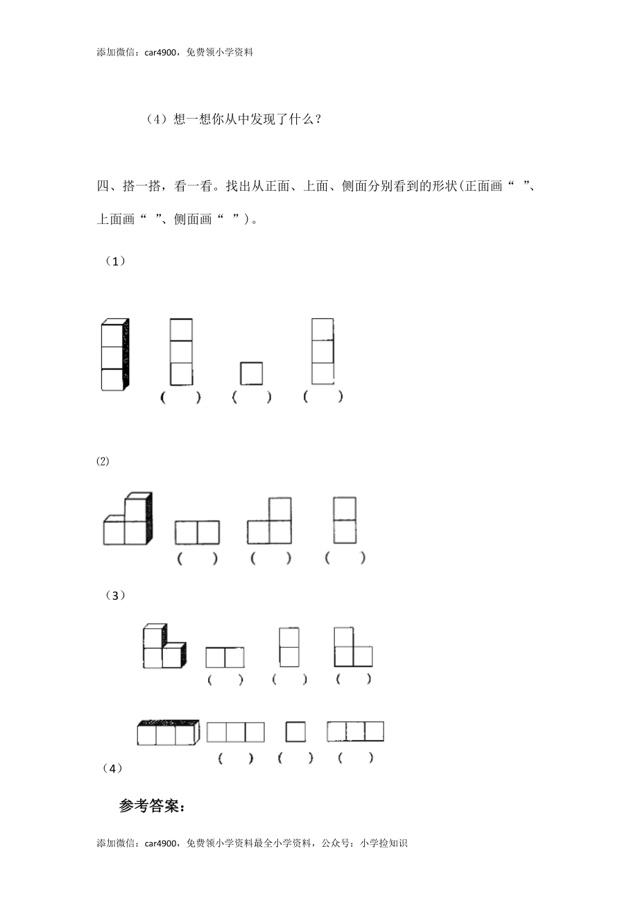 二年级下册数学一课一练-《搭一搭（二）》5北师大版 .doc_第2页