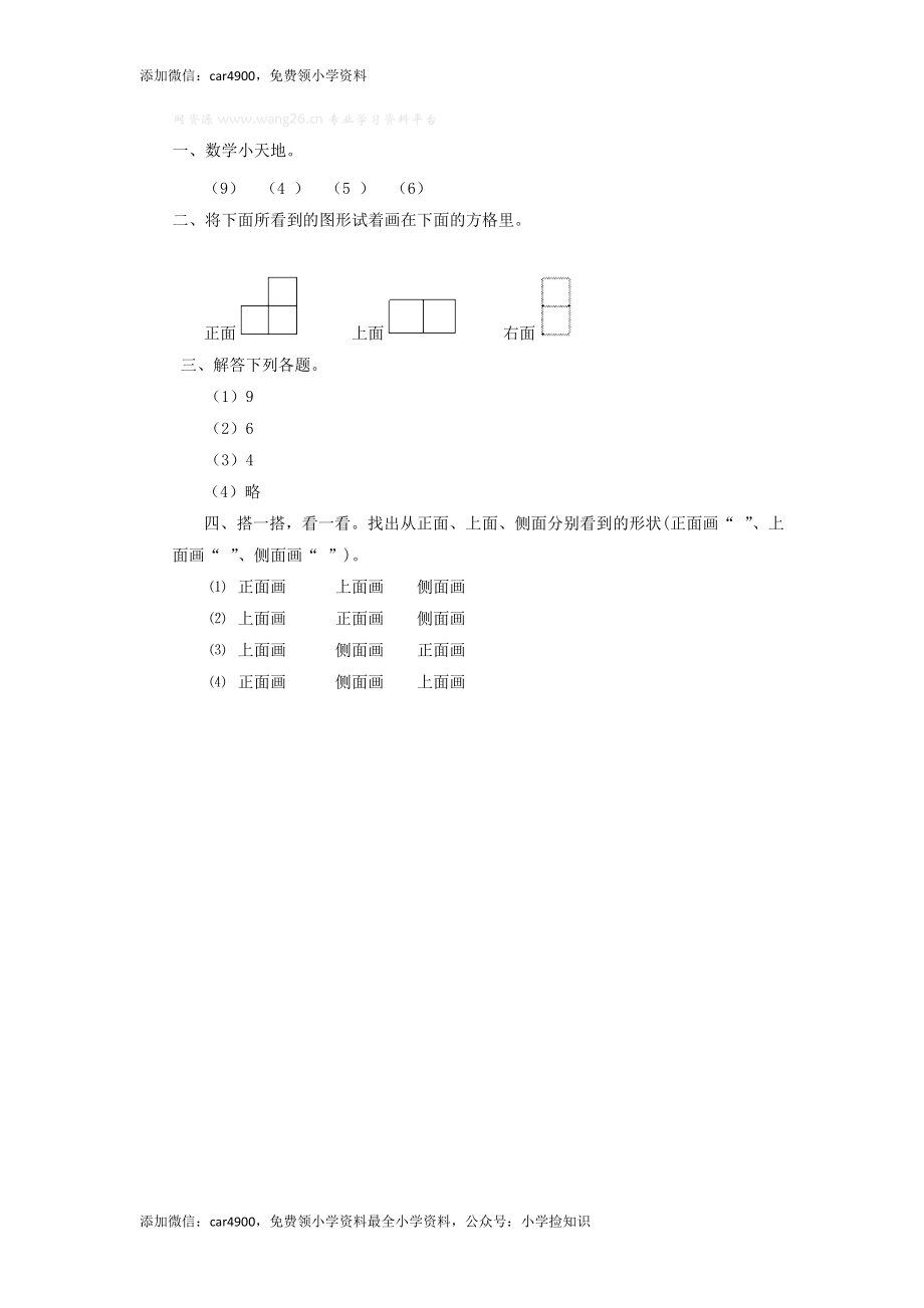 二年级下册数学一课一练-《搭一搭（二）》5北师大版 .doc_第3页