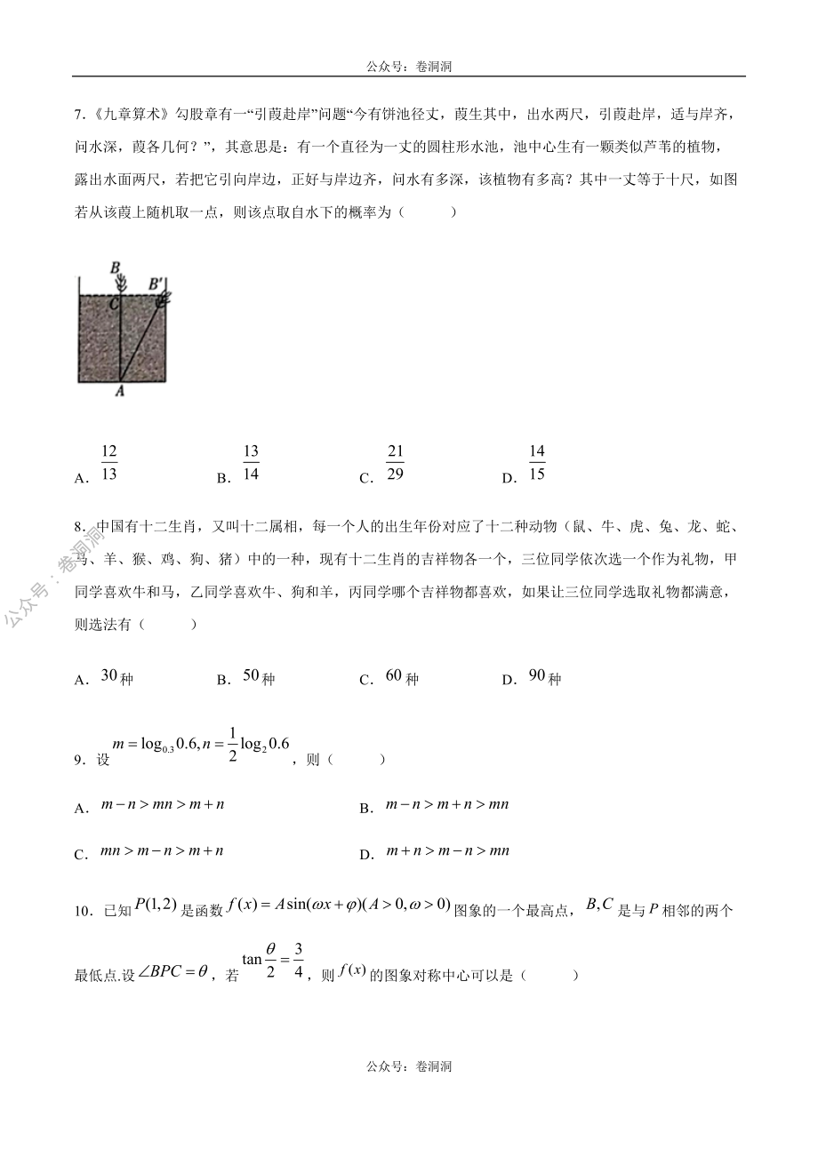 2020年高考数学（理）金榜冲刺卷（八）（原卷版）.pdf_第3页