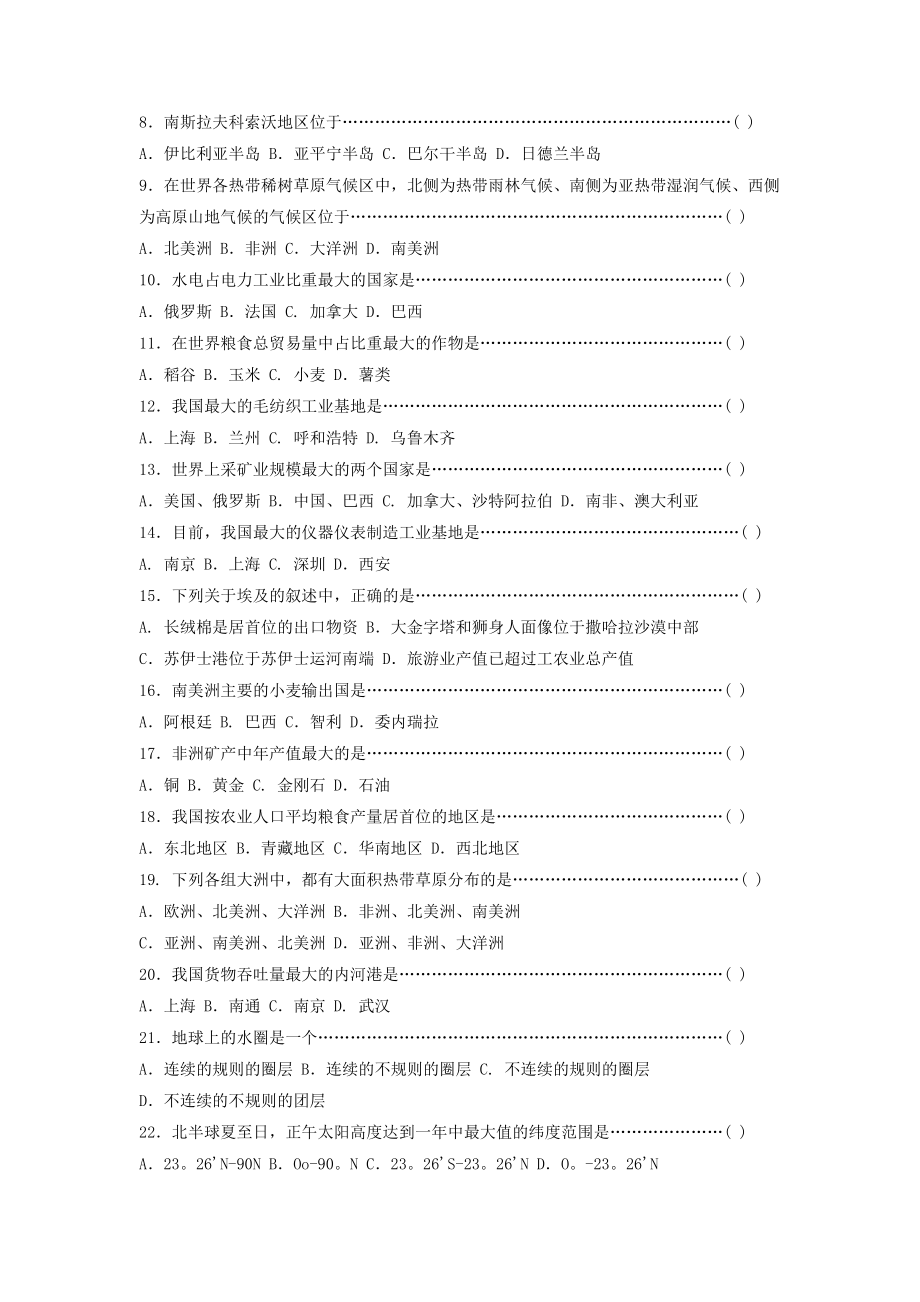 1999年上海高考地理真题及答案.doc_第2页