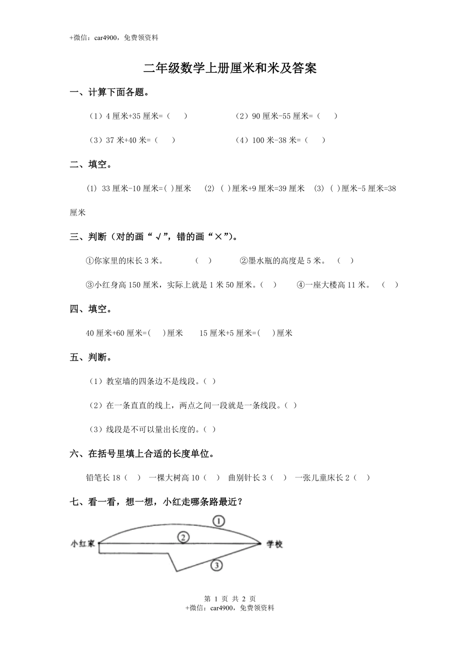 5.4 厘米和米及答案.doc_第1页