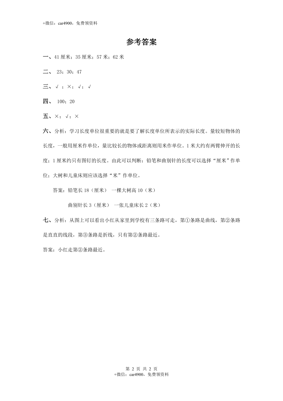 5.4 厘米和米及答案.doc_第2页