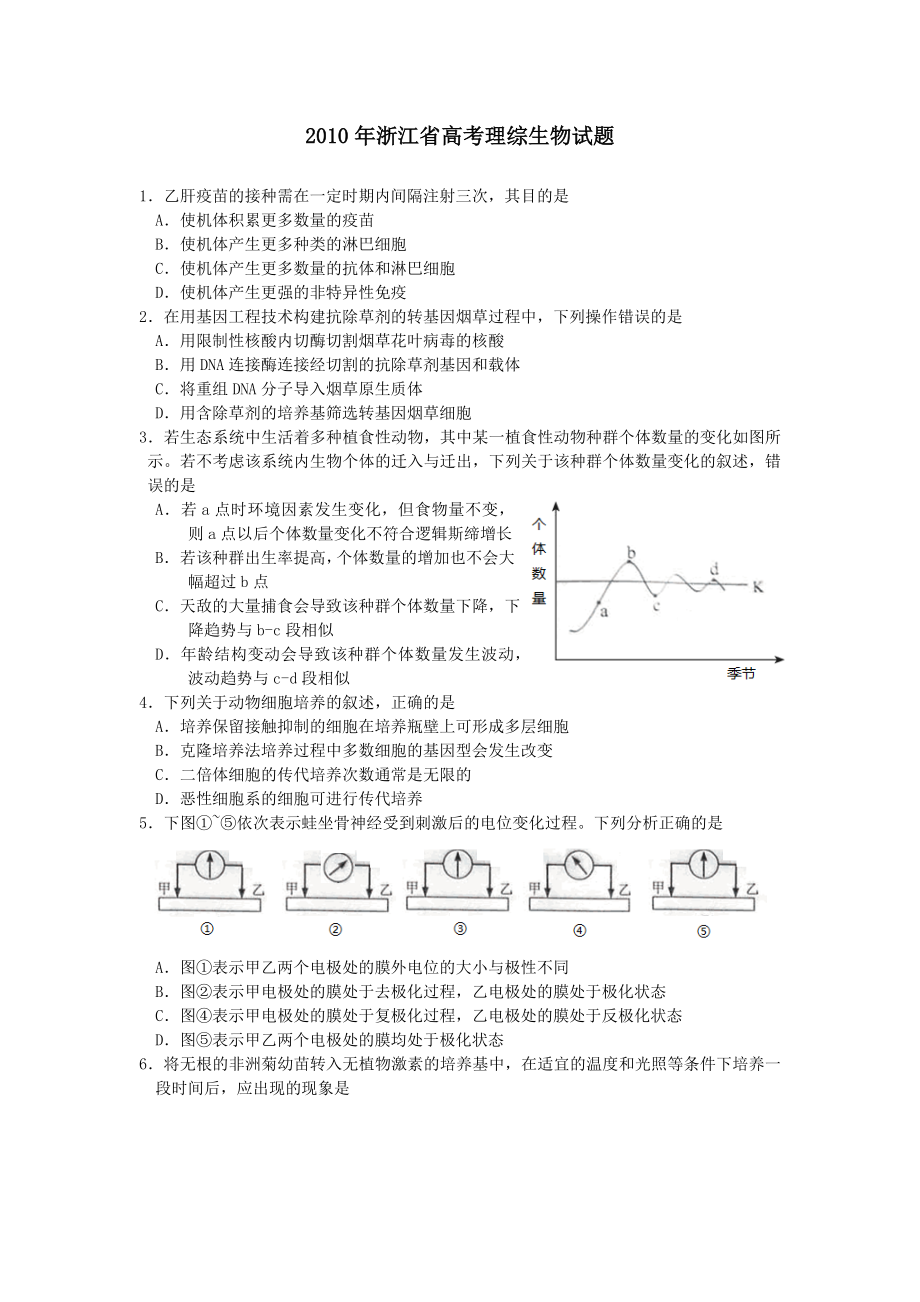 2010年浙江高考生物（解析版）.docx_第1页