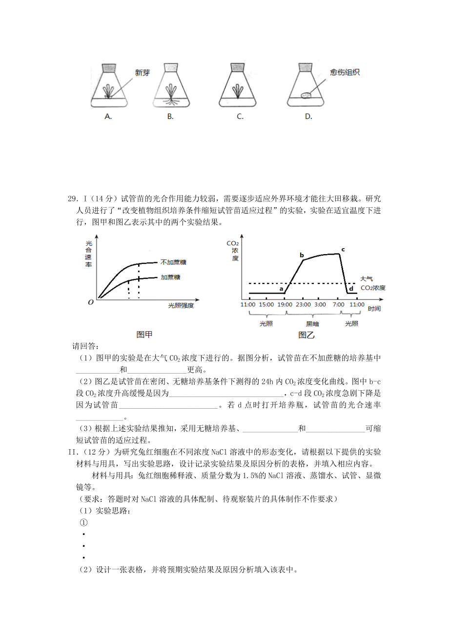 2010年浙江高考生物（解析版）.docx_第2页