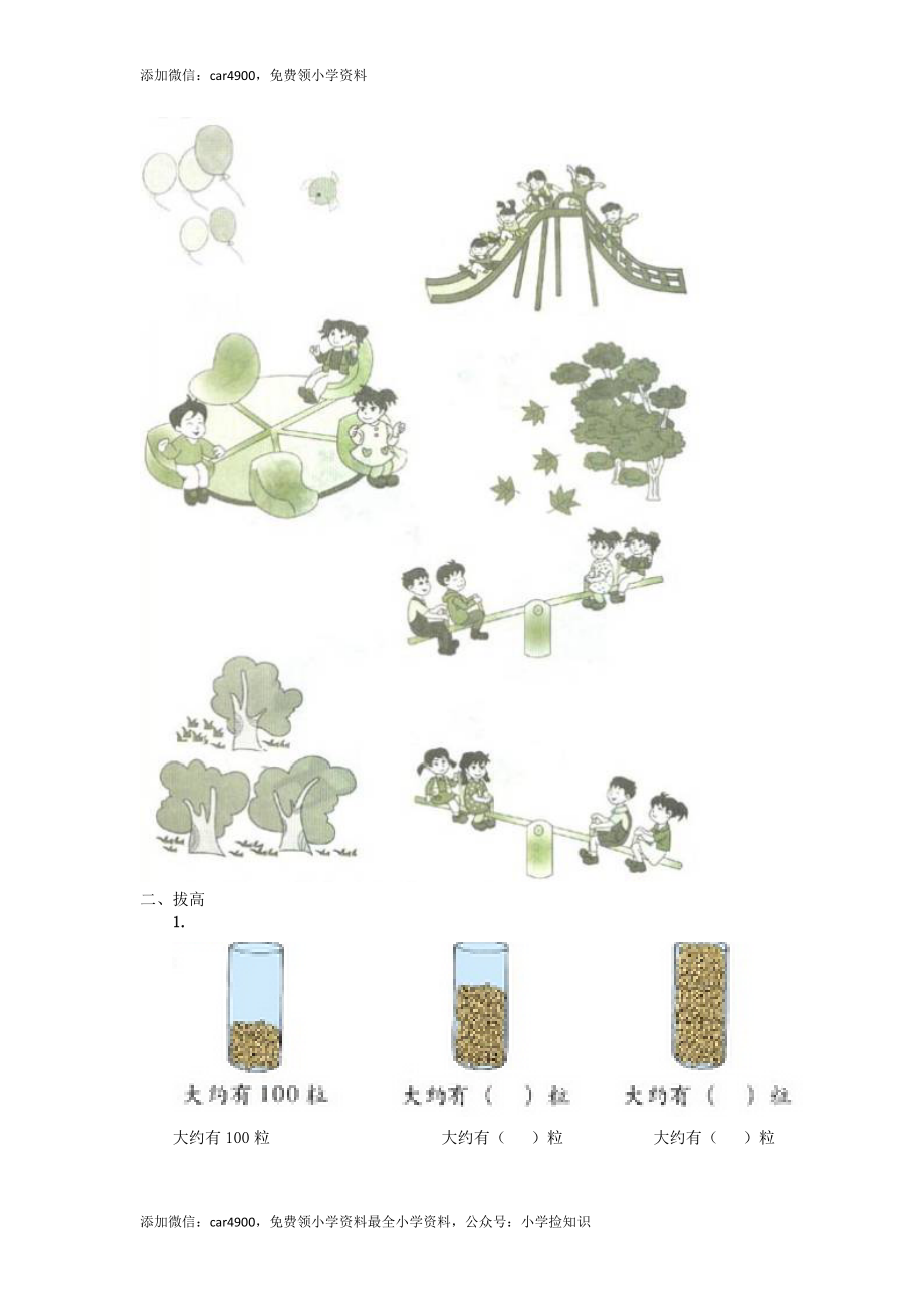 二年级下册数学一课一练-数一数（一）3北师大版 .doc_第2页