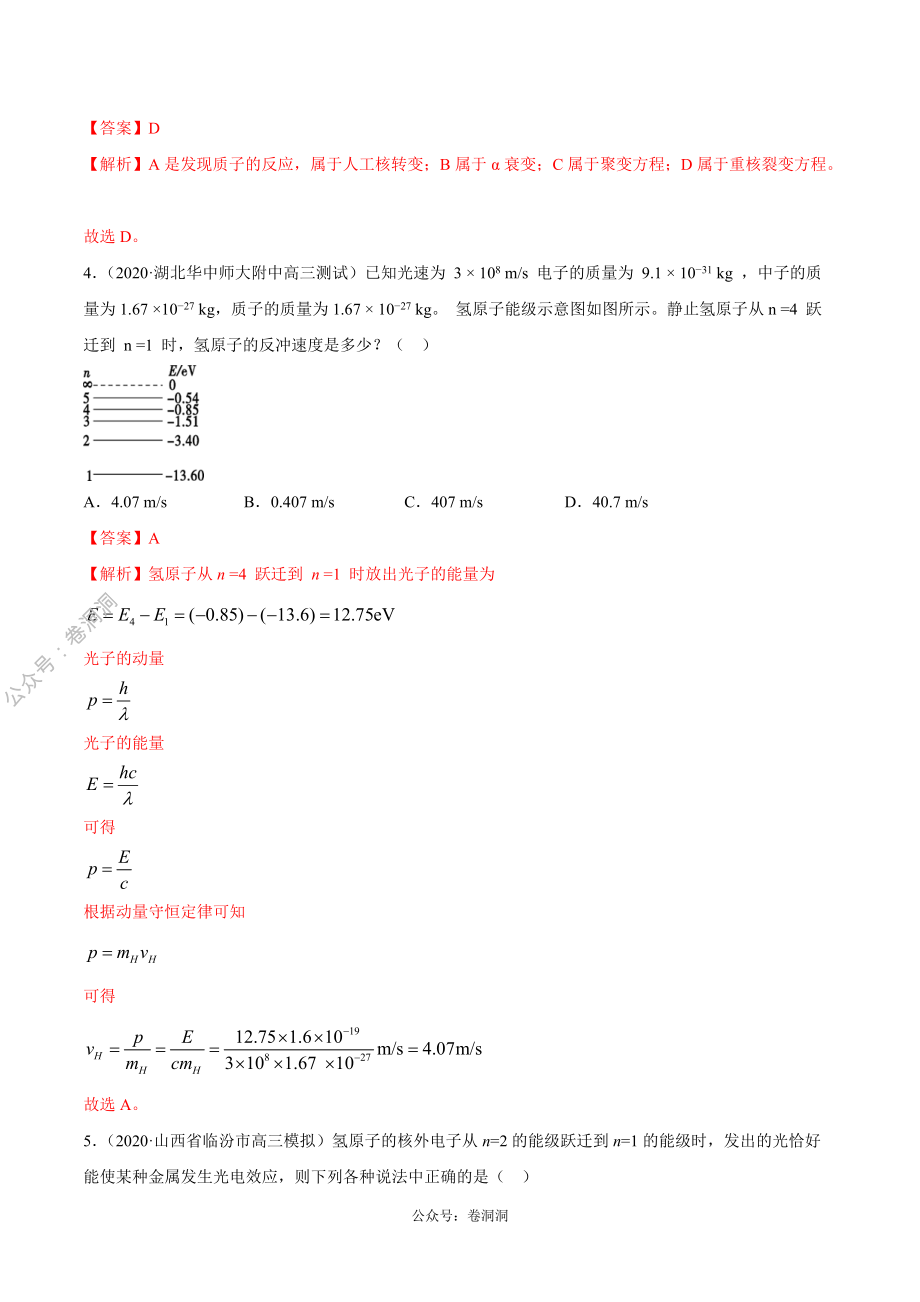 专题18 原子结构、原子核和波粒二象性（解析版）.pdf_第2页