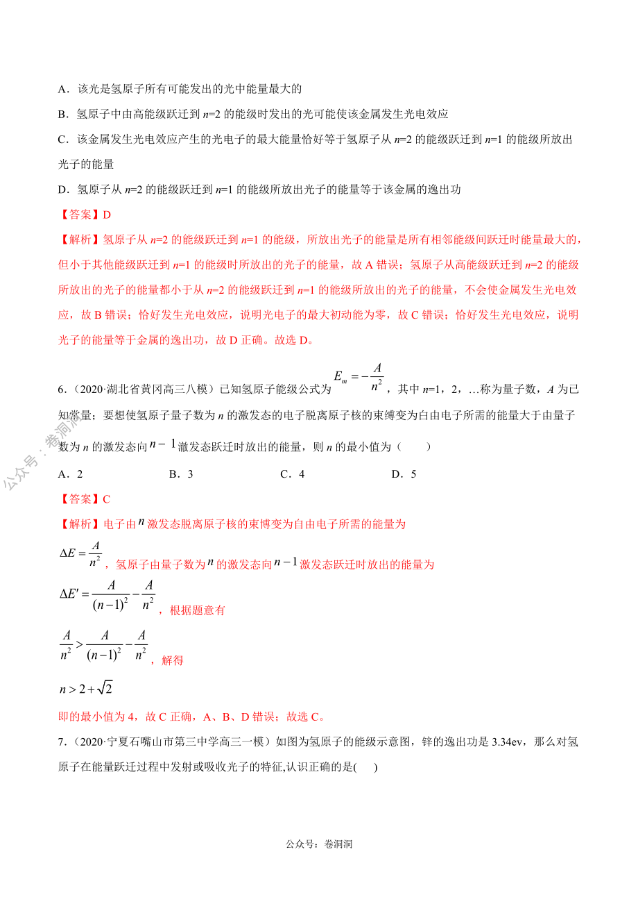 专题18 原子结构、原子核和波粒二象性（解析版）.pdf_第3页