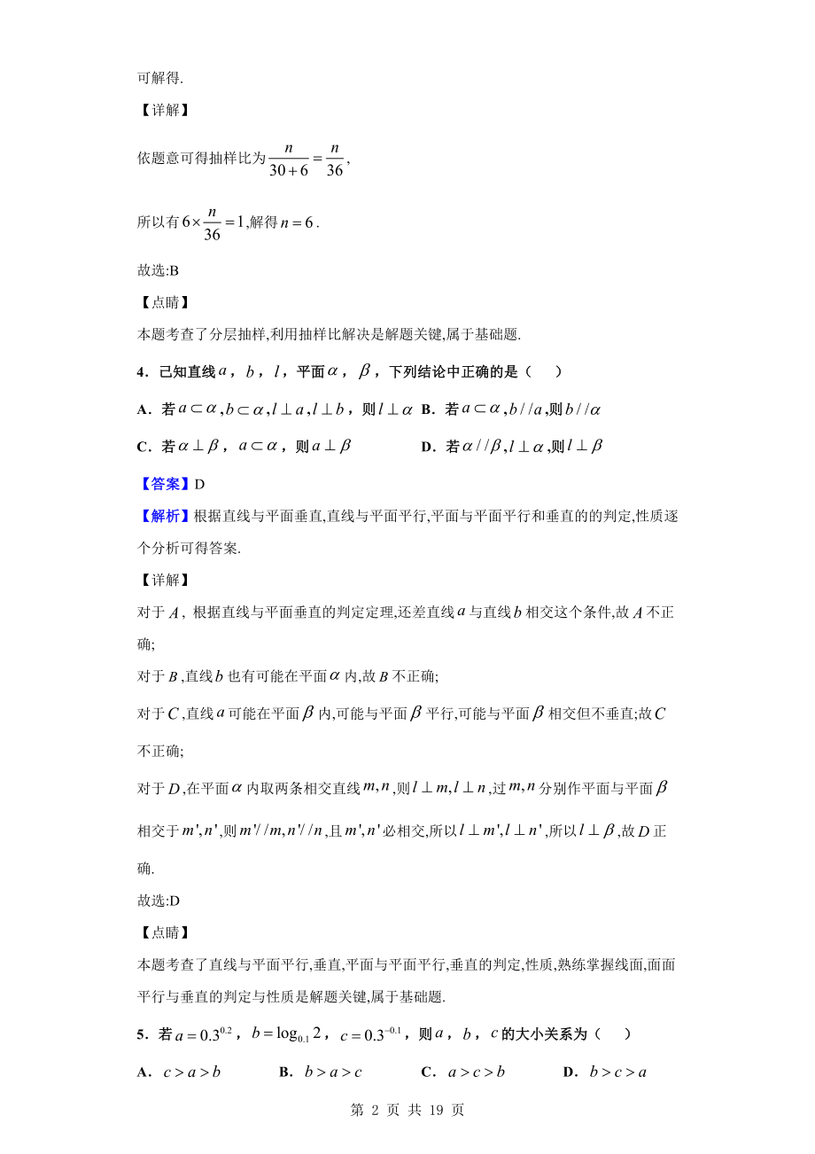 2020届四川省达州市高三第一次诊断性测试数学（理）试题（解析版）.doc_第2页