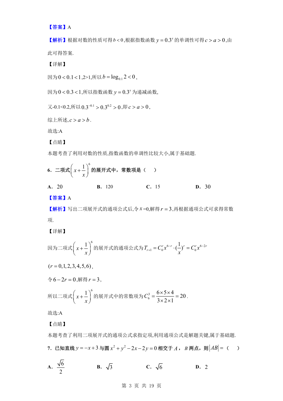 2020届四川省达州市高三第一次诊断性测试数学（理）试题（解析版）.doc_第3页