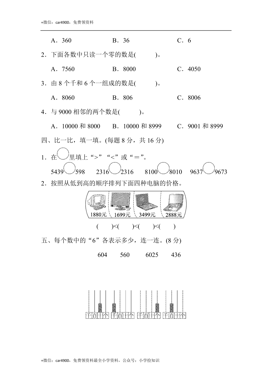 教材过关卷 (3)生活中的大数 .docx_第2页