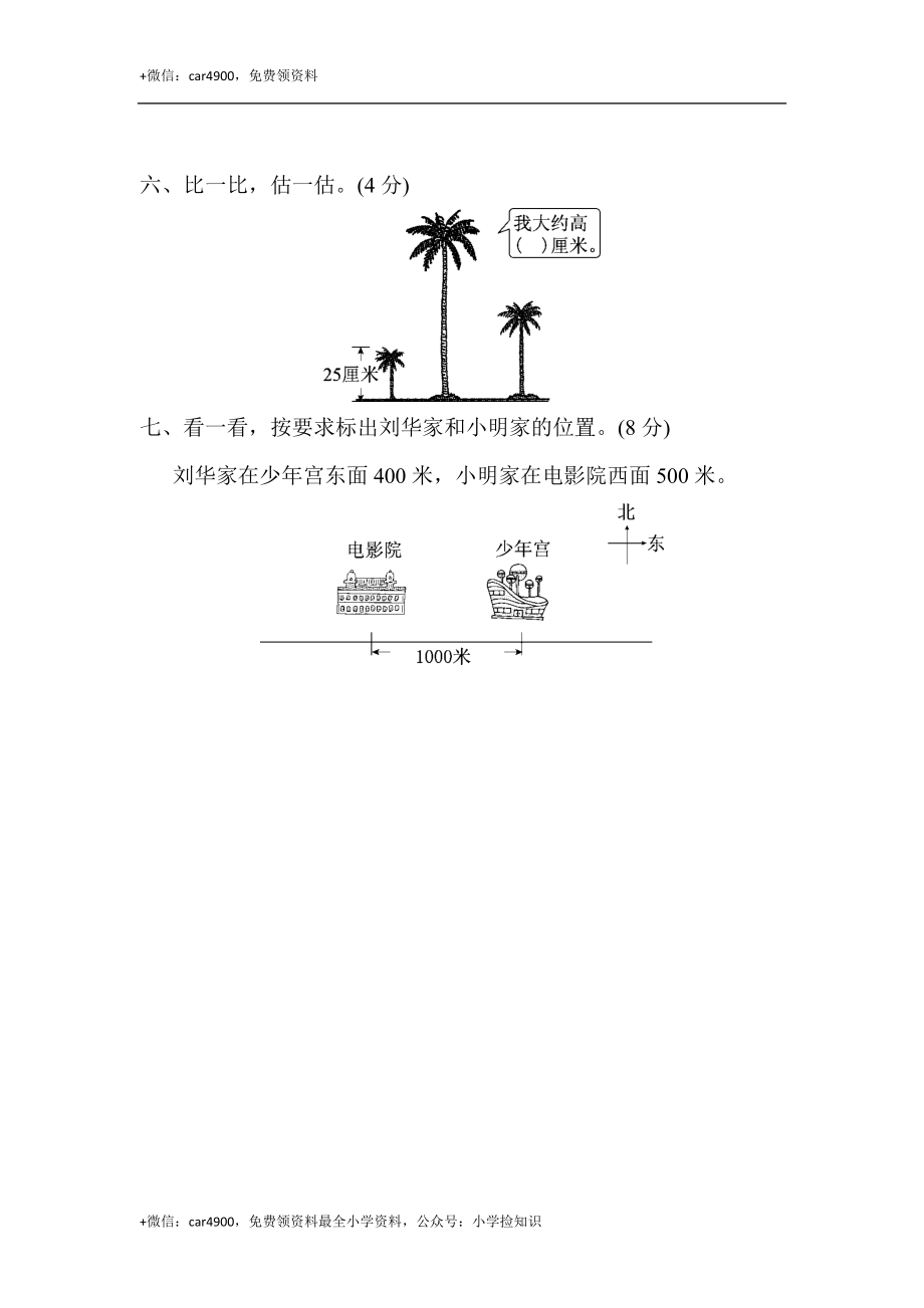 教材过关卷 (3)生活中的大数 .docx_第3页