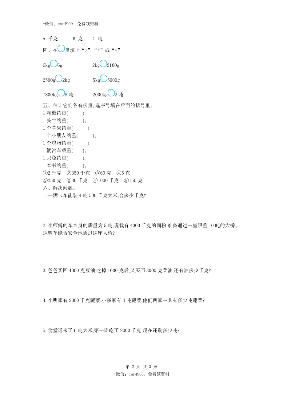 三（上）冀教版数学第一单元测试卷.2.doc_第2页