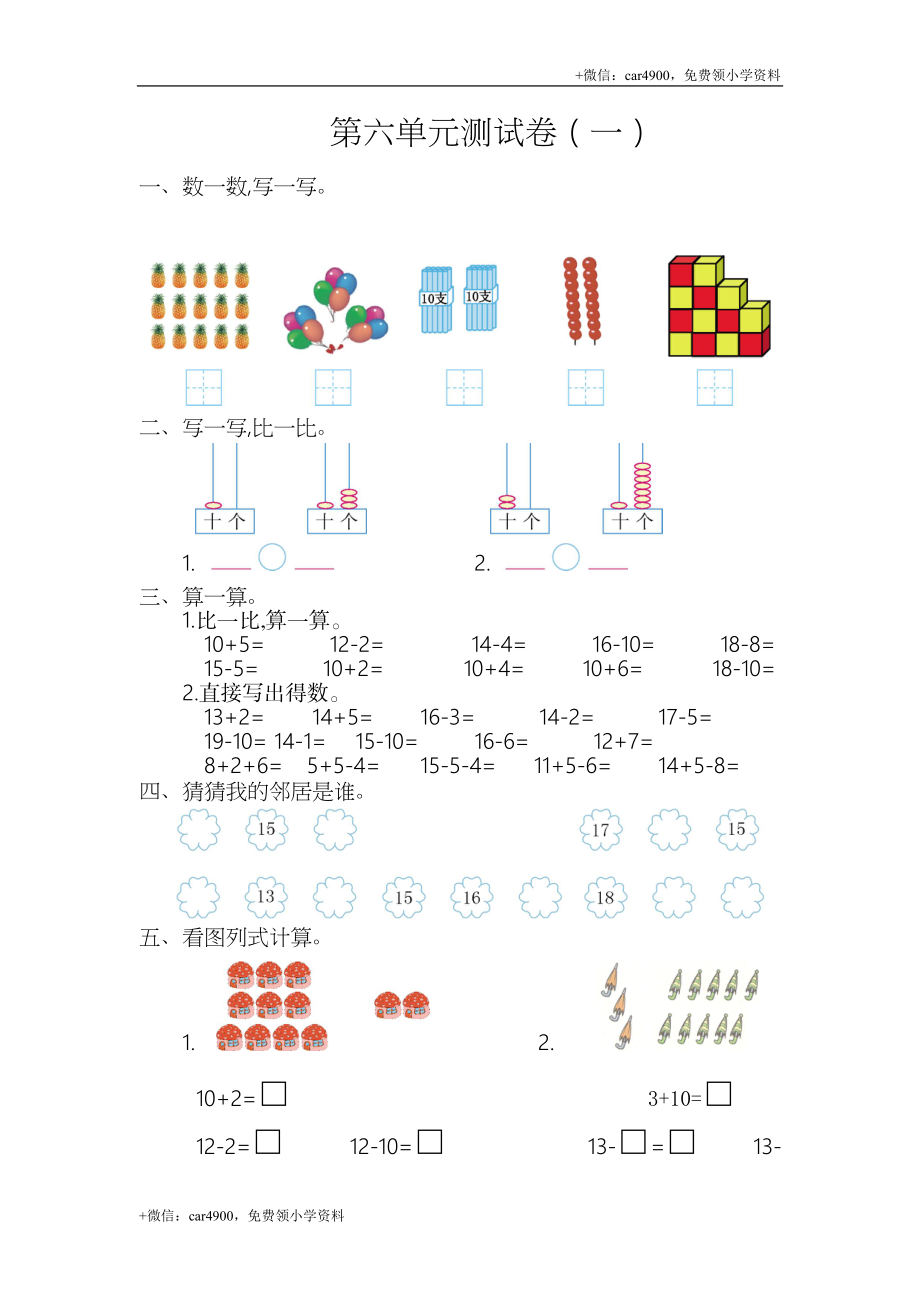 一（上）人教版数学第六单元测试卷.1 +.doc_第1页