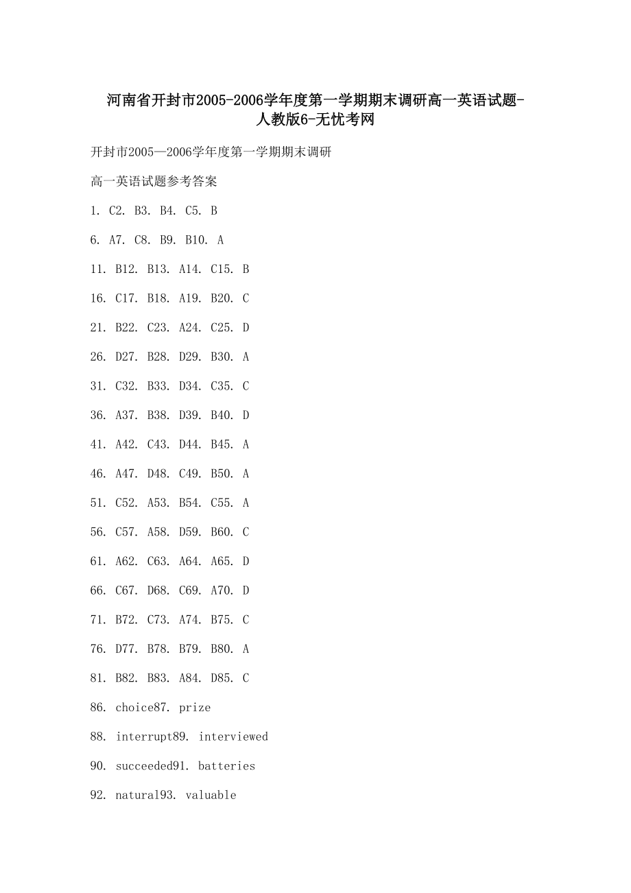 河南省开封市2005-2006学年度第一学期期末调研高一英语试题-人教版6.docx_第1页