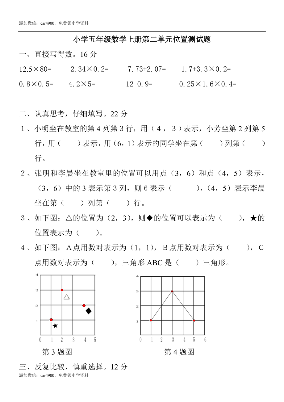 新版小学五年级数学上册第二单元测试题.doc_第1页