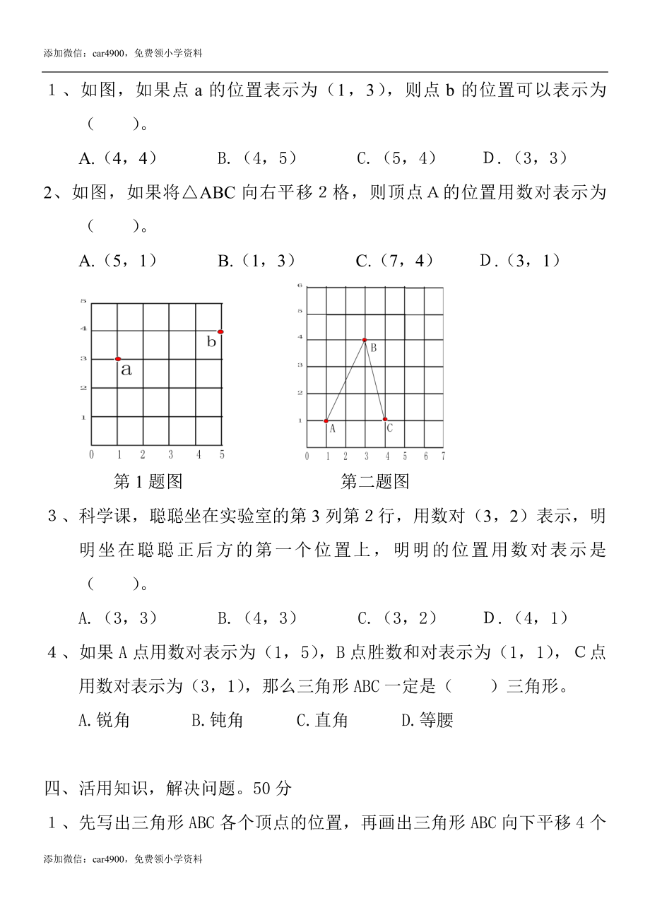 新版小学五年级数学上册第二单元测试题.doc_第2页