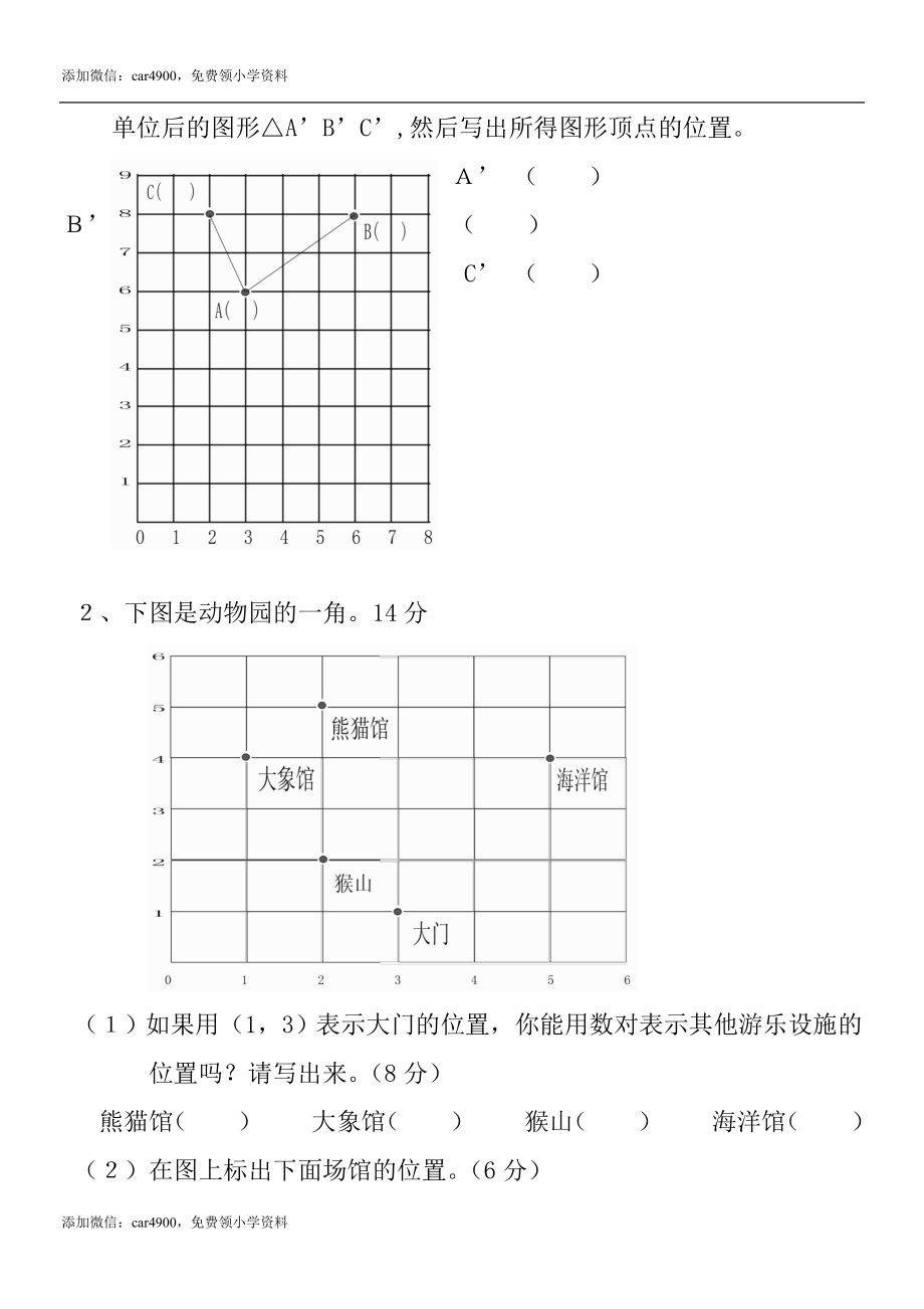 新版小学五年级数学上册第二单元测试题.doc_第3页