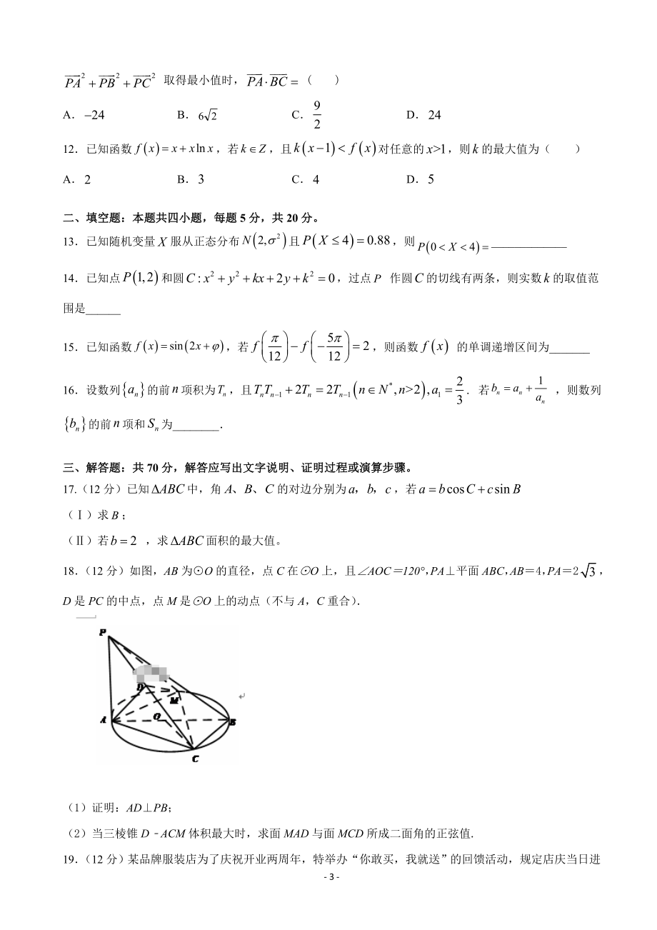 2020届江西省赣州市重点校高三上学期补习班期末适应性考试数学（理）试卷.doc_第3页