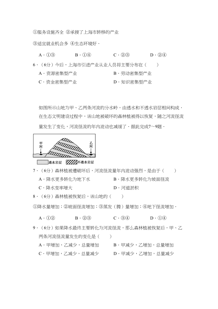 2016年高考地理真题（新课标Ⅲ）（原卷版）.doc_第2页